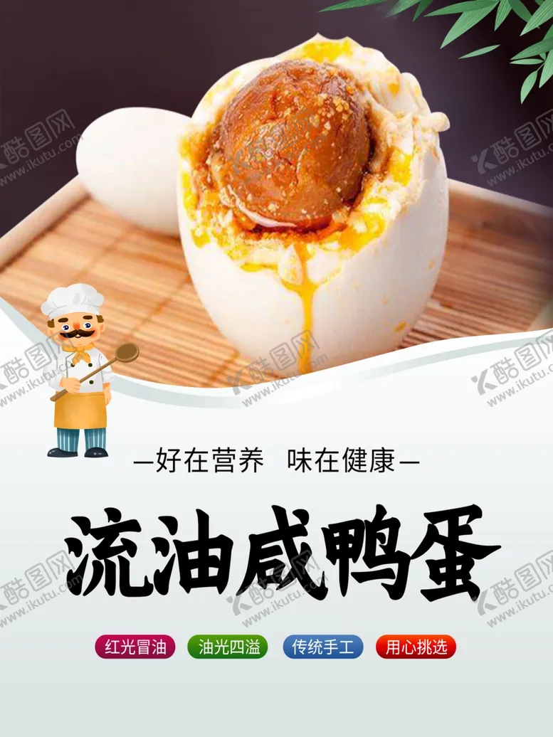 编号：14836801182335191589【酷图网】源文件下载-流油咸鸭蛋