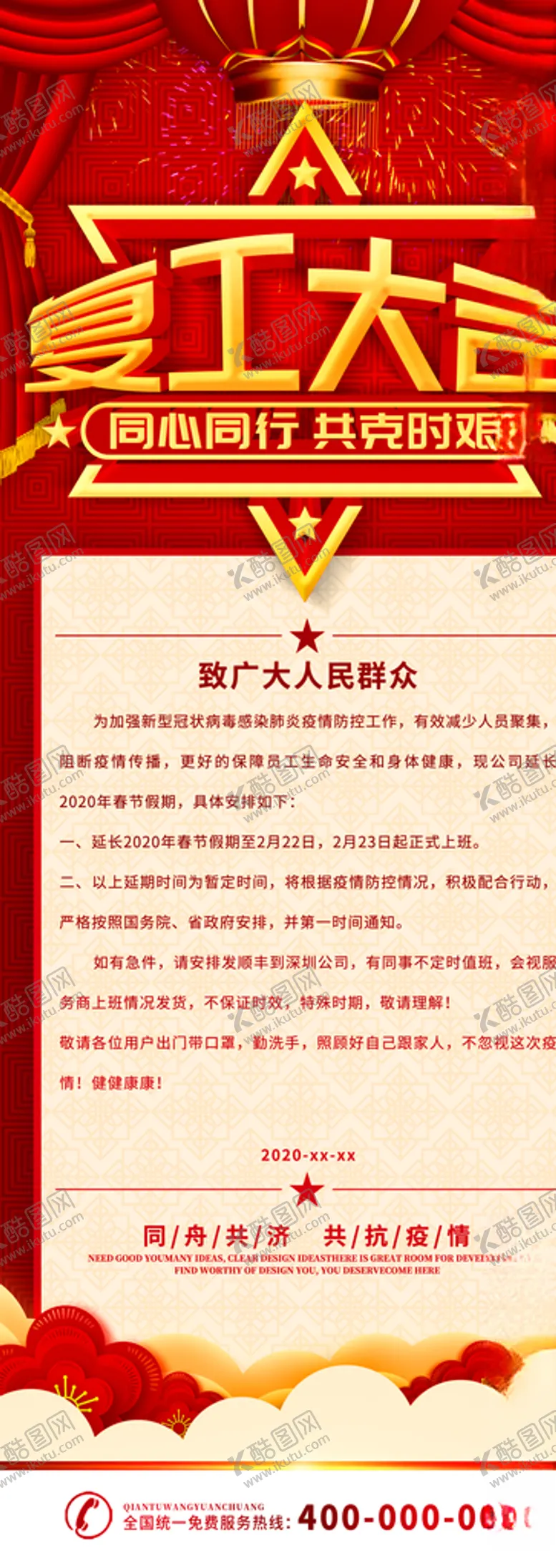 编号：60592604232342313658【酷图网】源文件下载-复工大吉