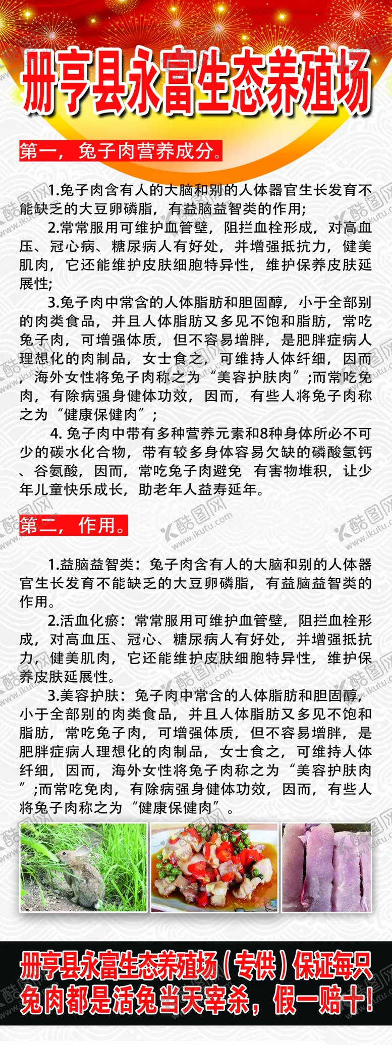 编号：85738603201854491310【酷图网】源文件下载-册亨县永富生态养殖场（出售兔肉
