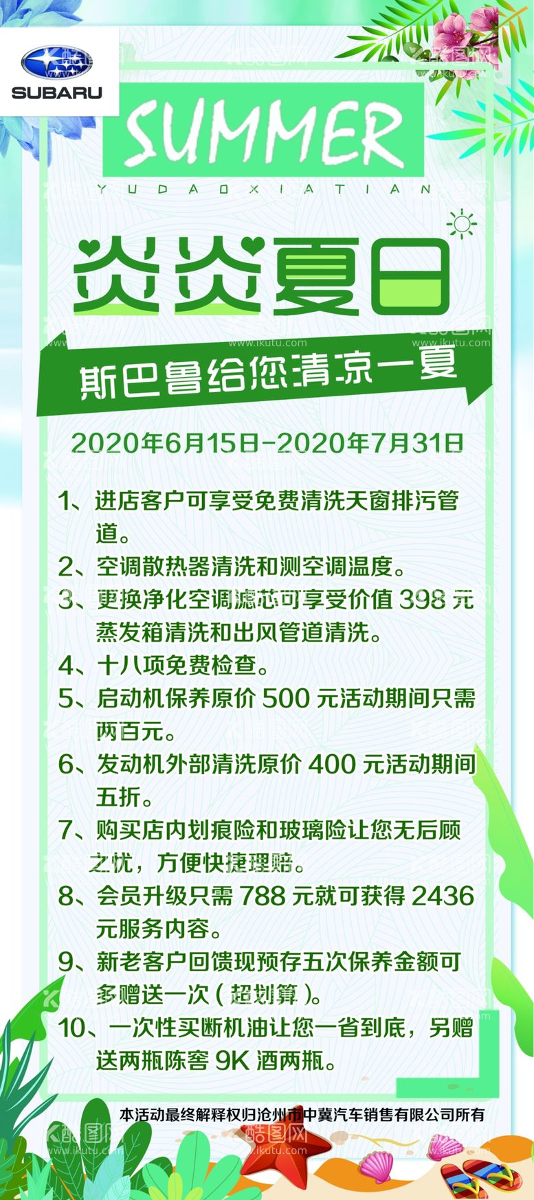 编号：39753711291836291612【酷图网】源文件下载-斯巴鲁展架