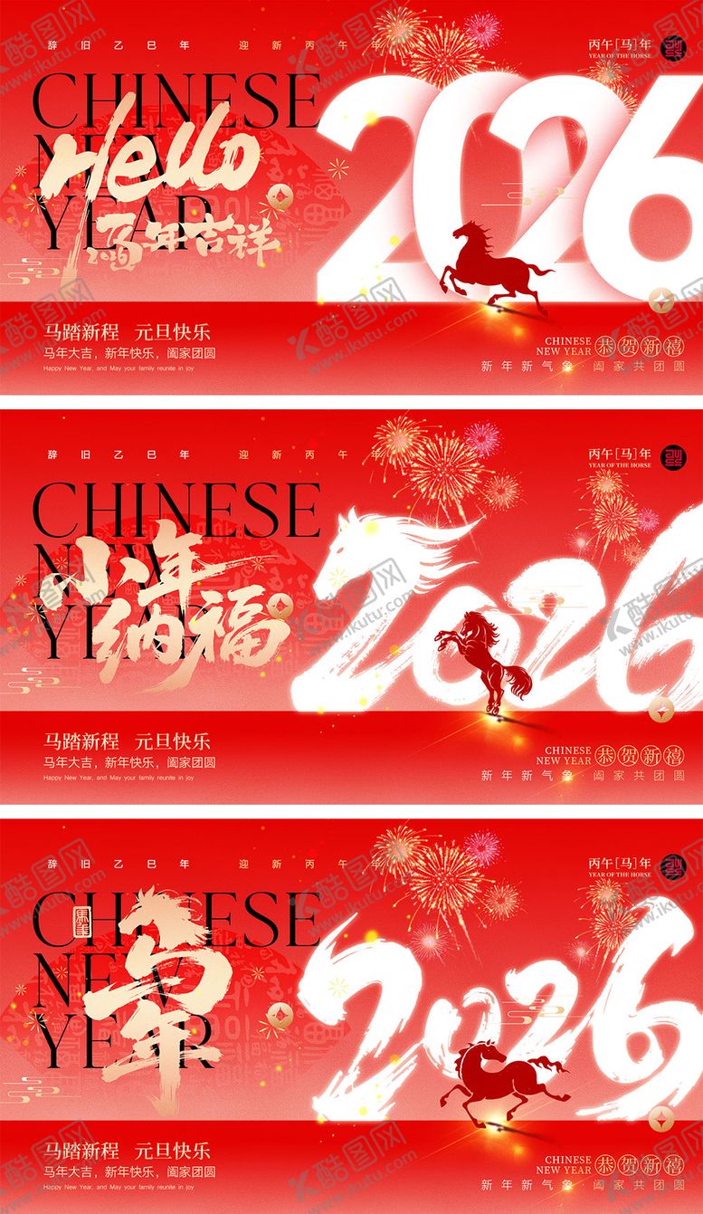 编号：36110212151314267481【酷图网】源文件下载-2026马年宣传活动展板