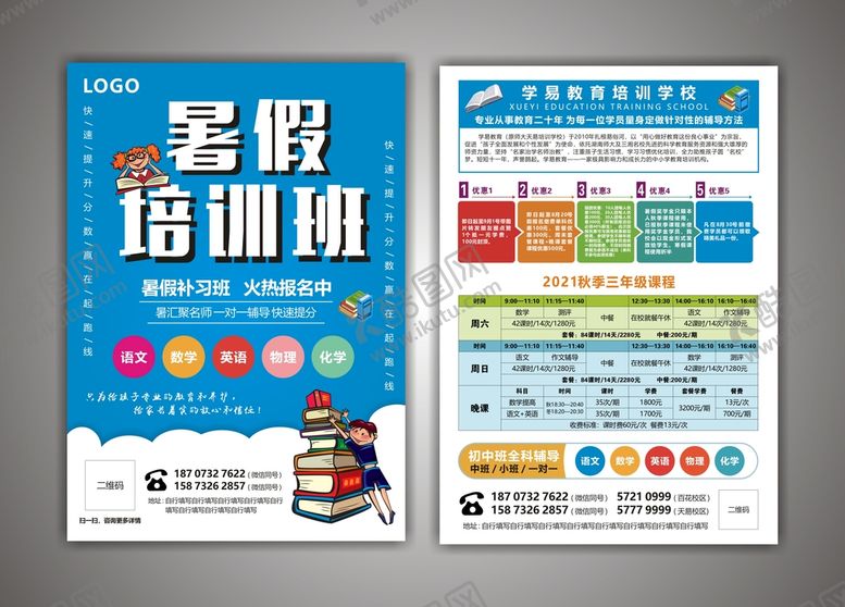 编号：92657410241014171350【酷图网】源文件下载-培训宣传单