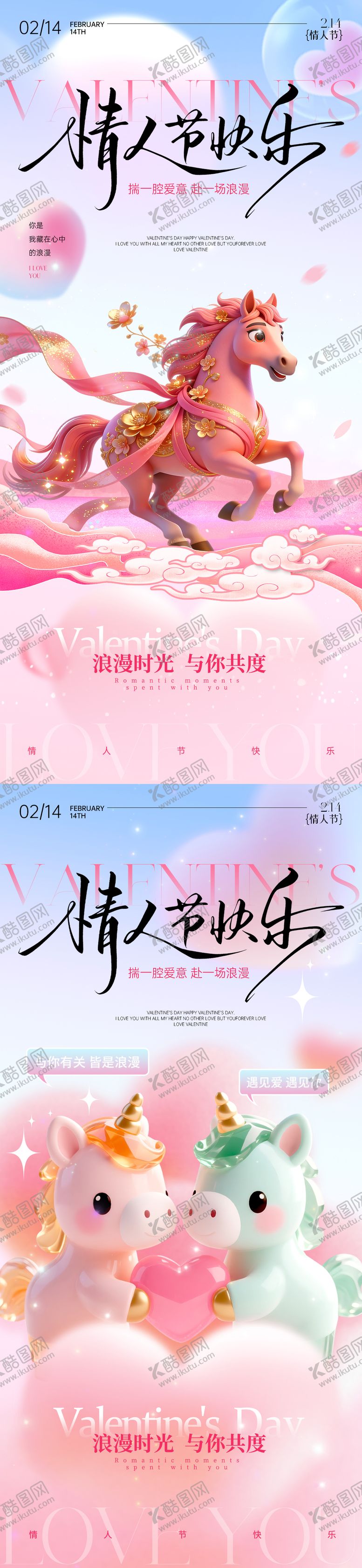 编号：93705902110212024536【酷图网】源文件下载-情人节海报