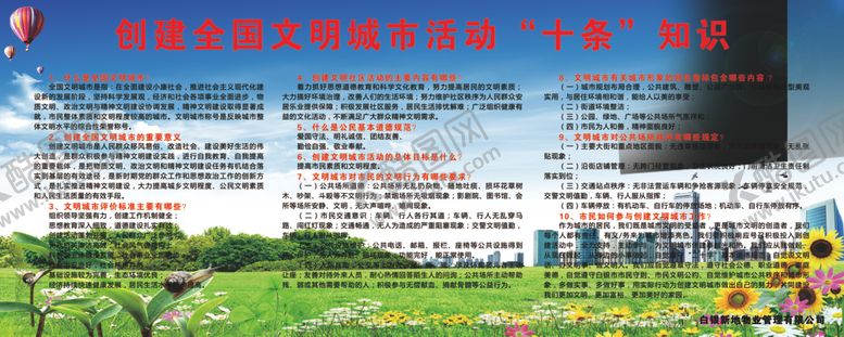 编号：37670210171819467157【酷图网】源文件下载-创建全国文明城市活动十条知识