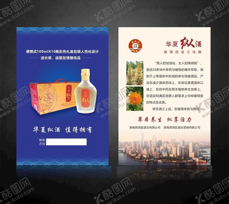 编号：30685804051904595169【酷图网】源文件下载-纵酒单页