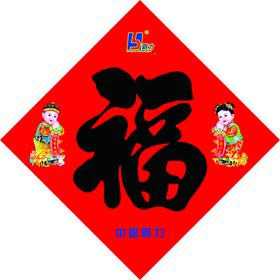 福字