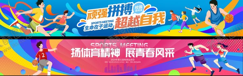编号：23144711241425306673【酷图网】源文件下载-运动会横幅