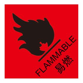 危险废物易燃