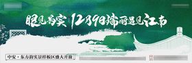 中式合院热销海报