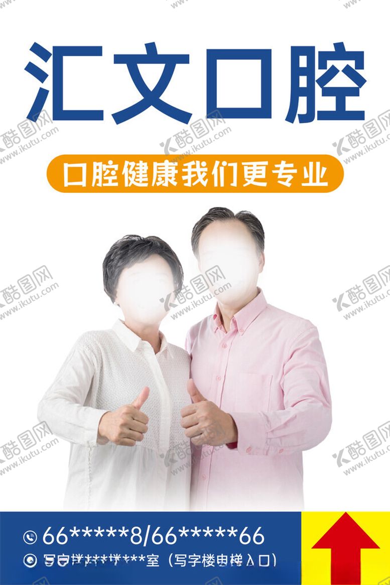 编号：59653302161805462785【酷图网】源文件下载-口腔牙科海报