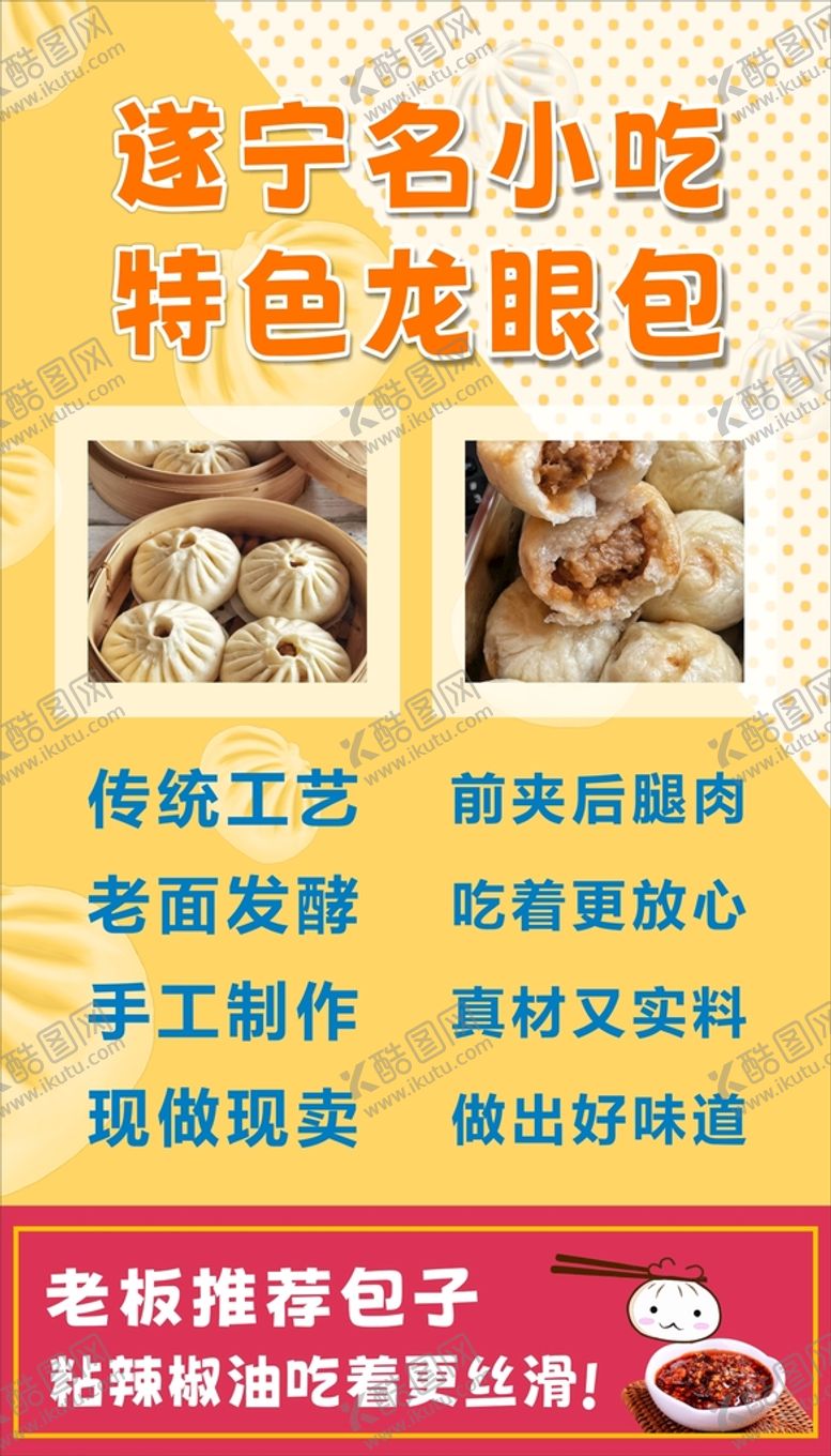 编号：69758010101815492169【酷图网】源文件下载-包子海报