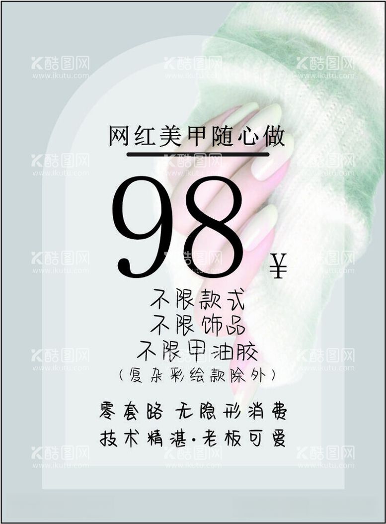 编号：59121912151927034556【酷图网】源文件下载-网红美甲