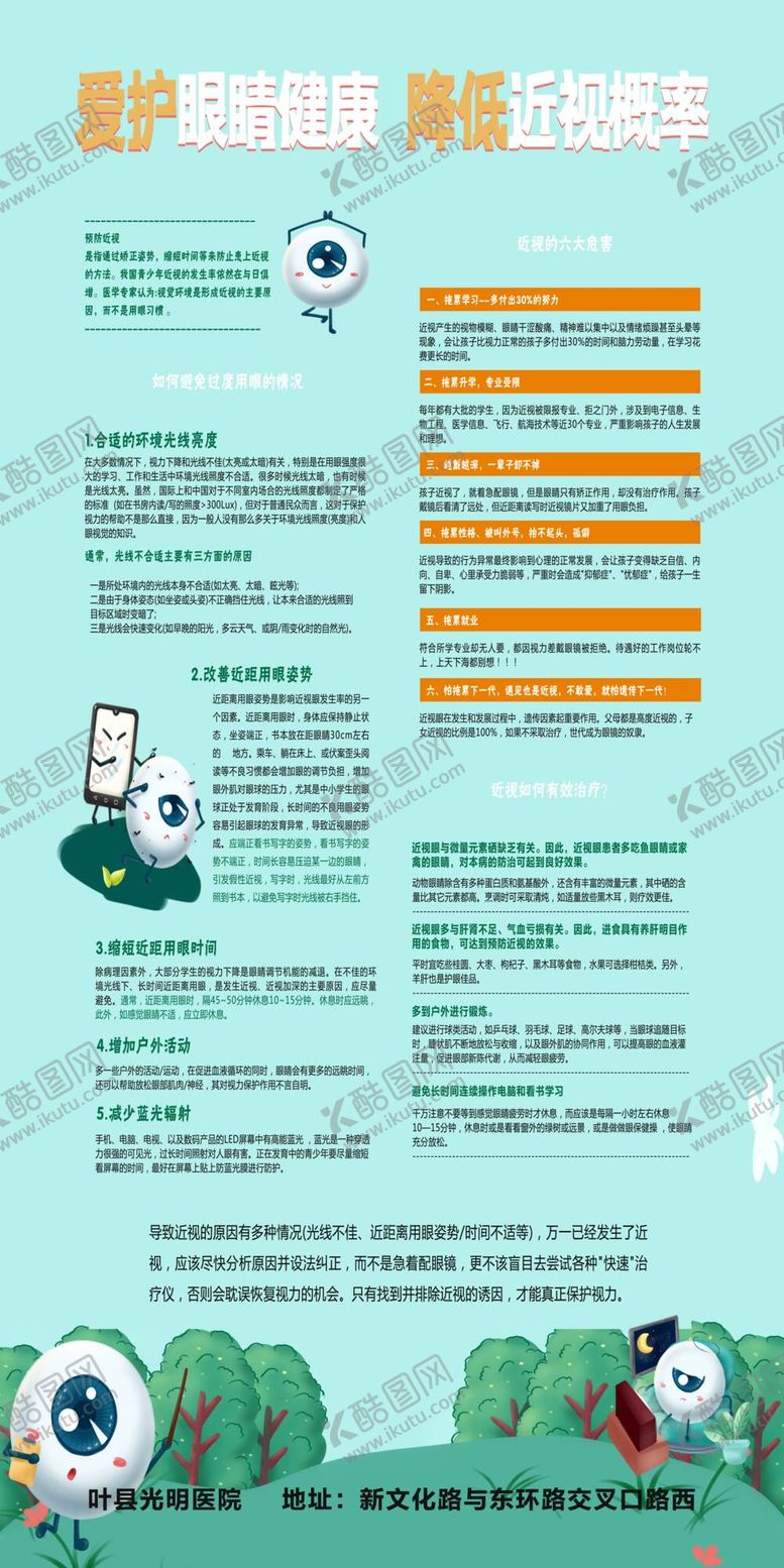 编号：84013609192322334069【酷图网】源文件下载-爱护眼睛
