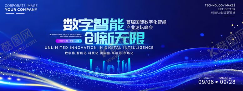 编号：15429506302348477925【酷图网】源文件下载-创新无限最新科技论坛会