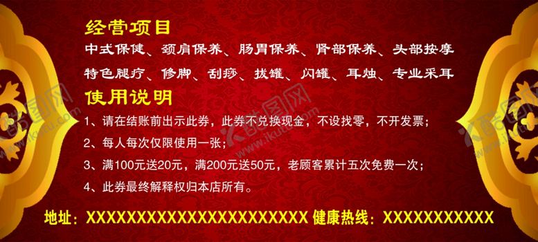 编号：86306309180930565166【酷图网】源文件下载-足道代金券