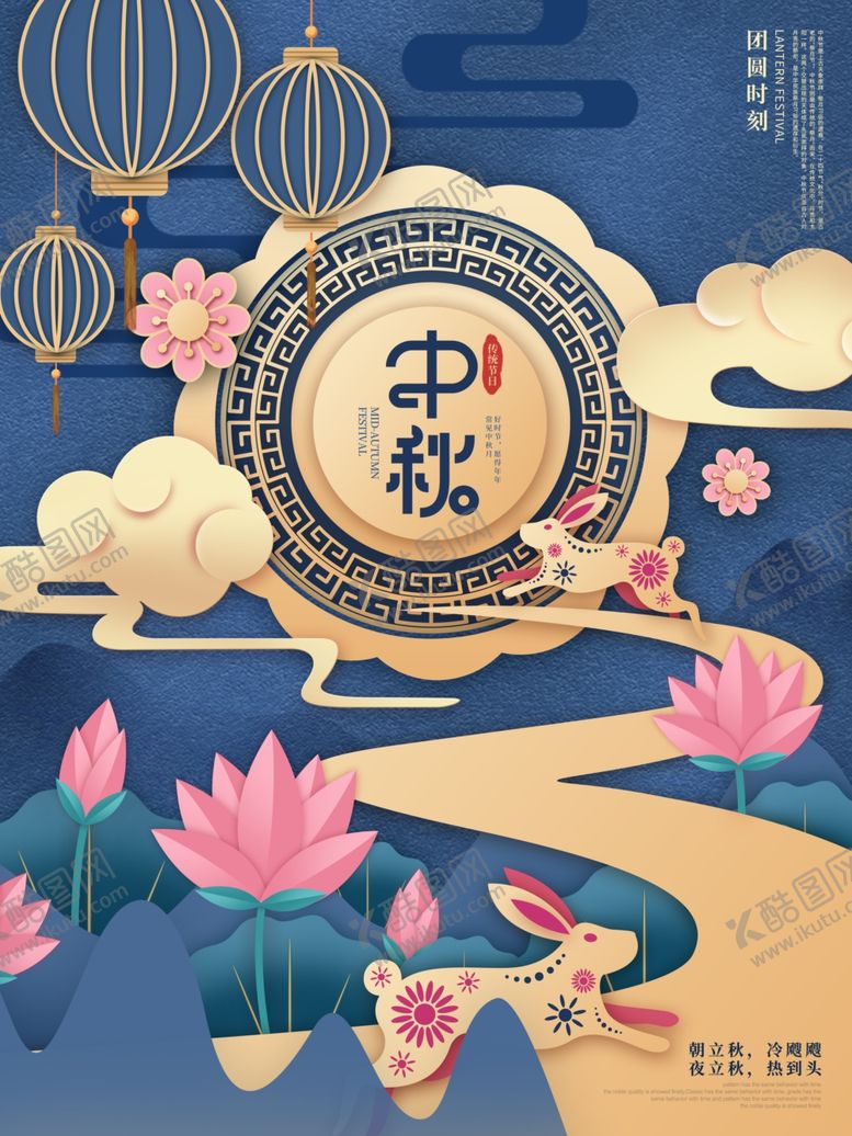 编号：97201605152107133390【酷图网】源文件下载-传统中秋节