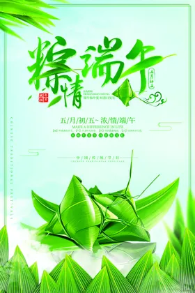 端午装饰吊旗节海报节装饰