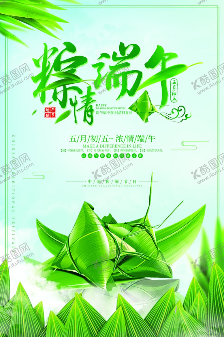 编号：33912611061723019889【酷图网】源文件下载-端午             