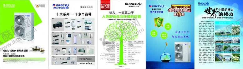 编号：29903601261304086104【酷图网】源文件下载-格力电器海报