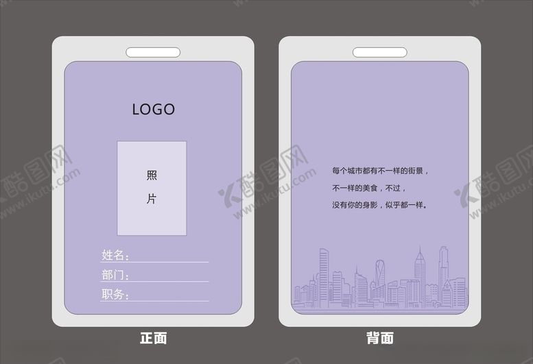 编号：64230607081543071630【酷图网】源文件下载-工作证