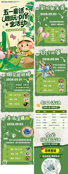 森系童趣五一亲子活动长图