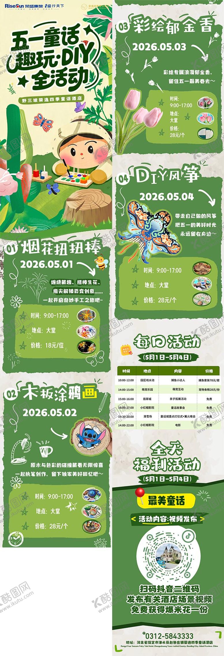 编号：54095405010205392575【酷图网】源文件下载-森系童趣五一亲子活动长图