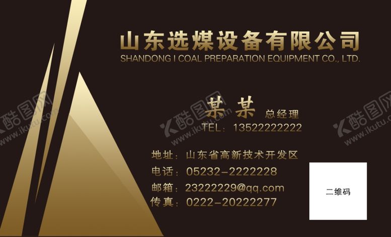 编号：88815709290821549807【酷图网】源文件下载-设备名片