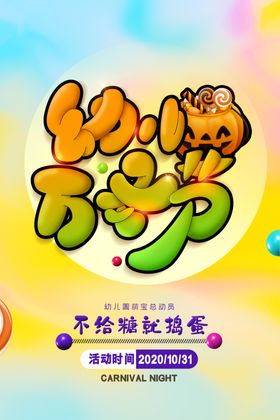 万圣节