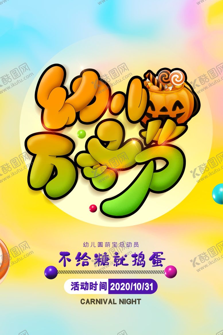 编号：26281406241200585962【酷图网】源文件下载-万圣节