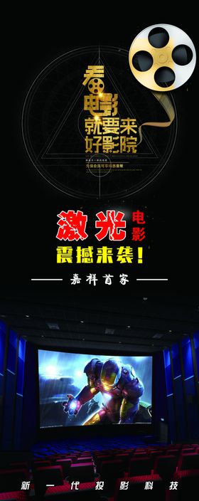 激光电影