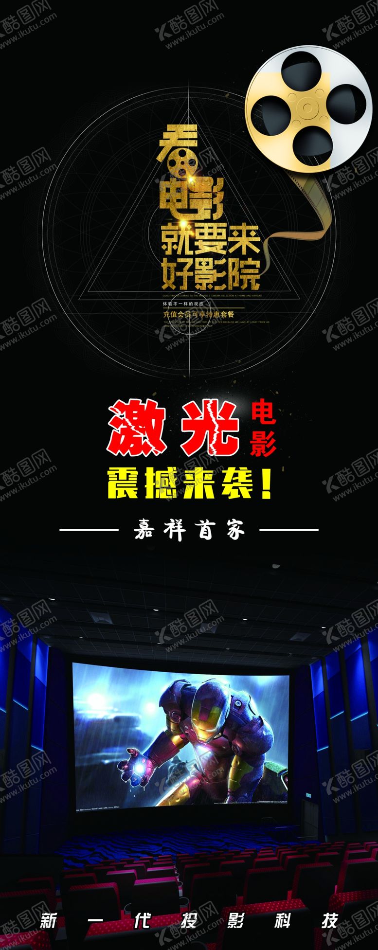 编号：42678906160037479882【酷图网】源文件下载-激光电影