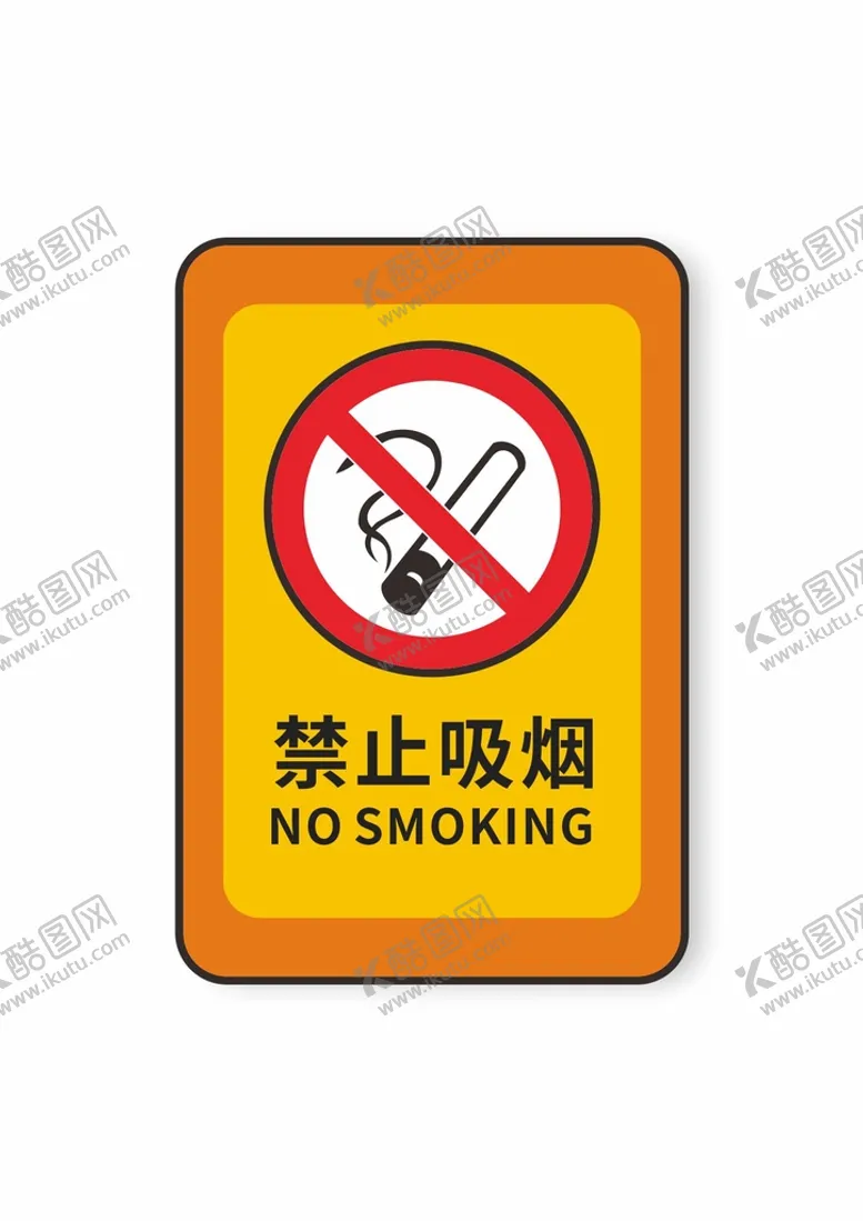编号：73523010160205338935【酷图网】源文件下载-禁止吸烟安全标识