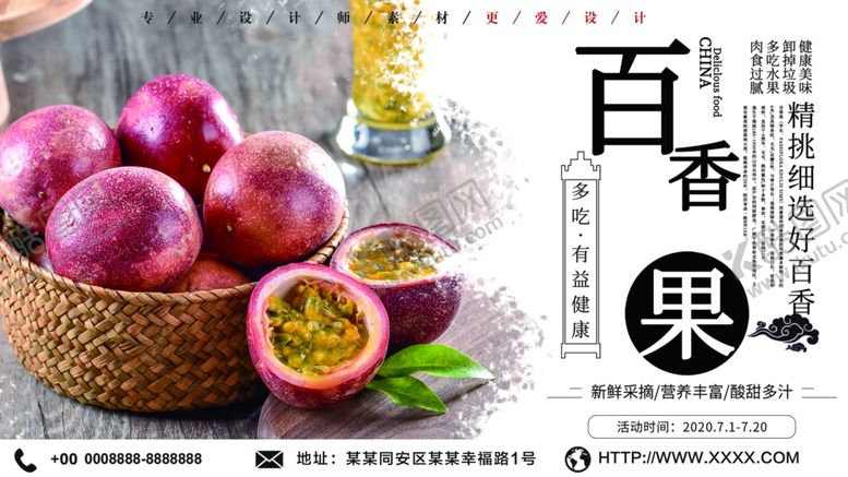 编号：19735305110547335081【酷图网】源文件下载-百香果