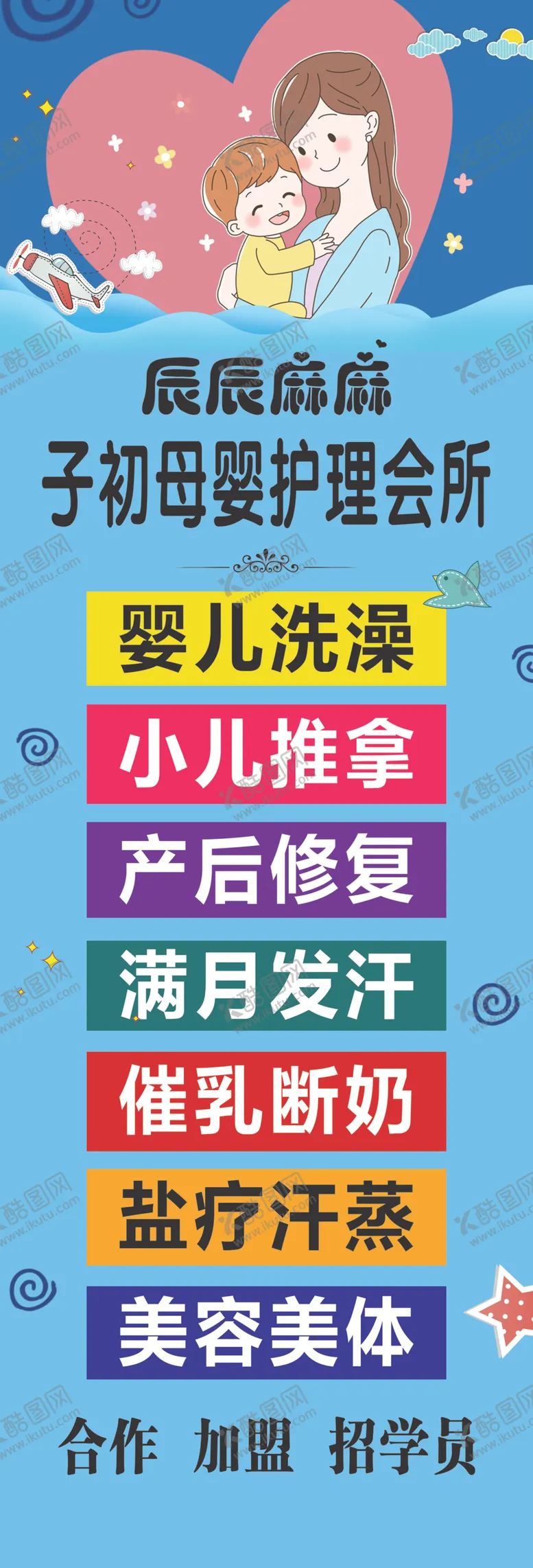 编号：96082501291545118234【酷图网】源文件下载-母婴会所项目海报