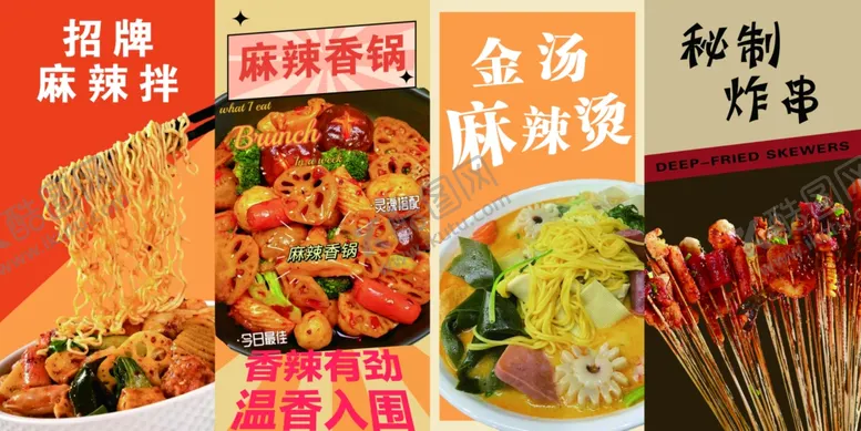 编号：16953902182350447279【酷图网】源文件下载-麻辣烫