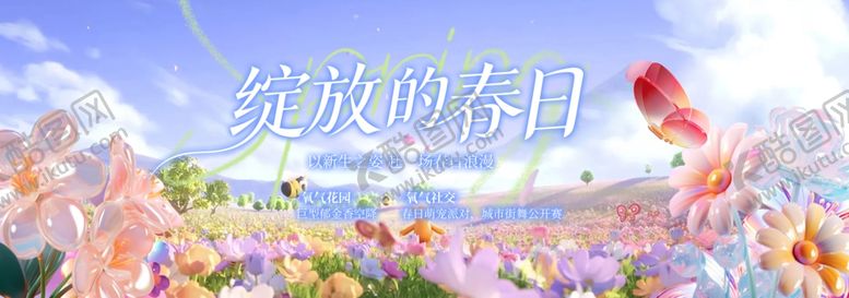 编号：97922704010207026744【酷图网】源文件下载-春季主视觉背景板