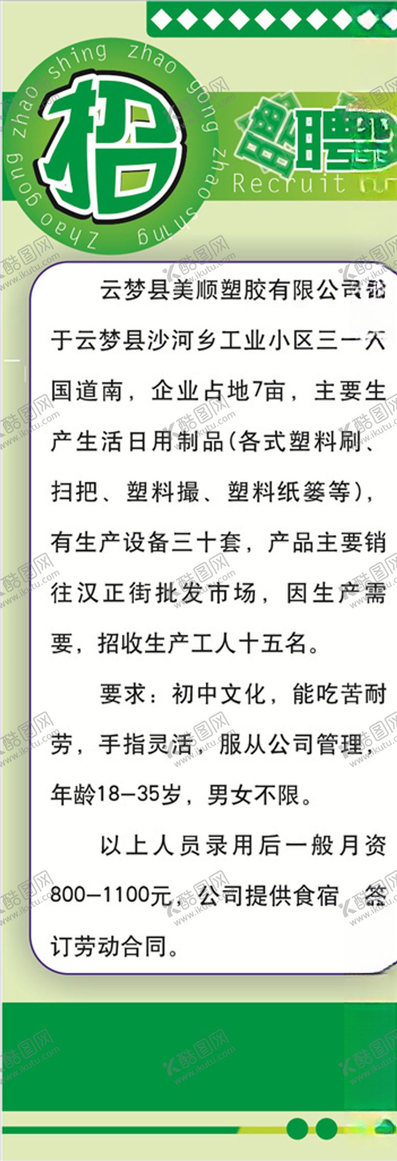 编号：39123409220323048927【酷图网】源文件下载-招聘