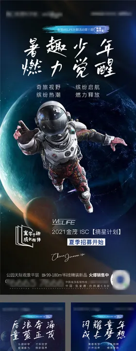 儿童星空主题活动海报