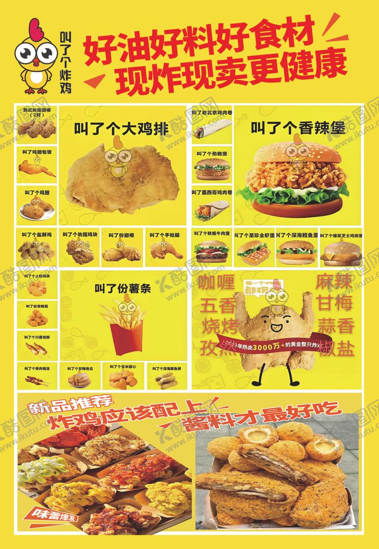 编号：17098506300240383692【酷图网】源文件下载-美味快餐现做现卖超诱人