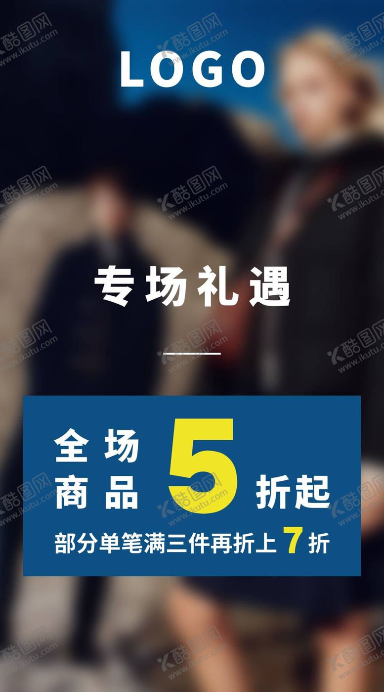 编号：29052212030610075034【酷图网】源文件下载-专场礼遇折上折