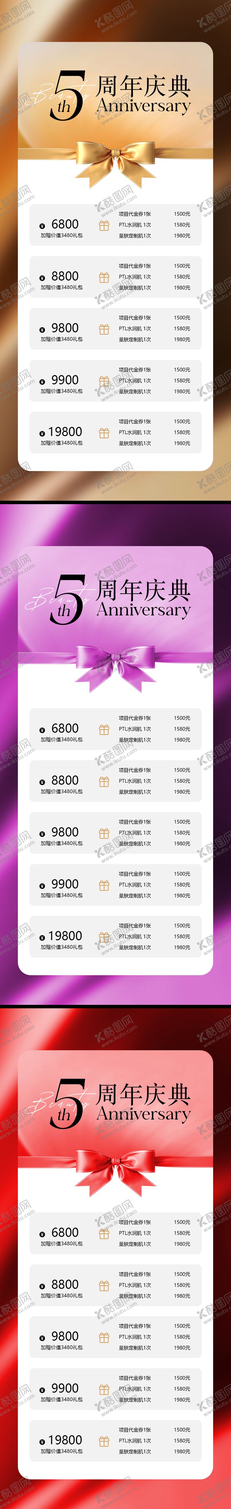 编号：61108112052126022195【酷图网】源文件下载-美业活动海报