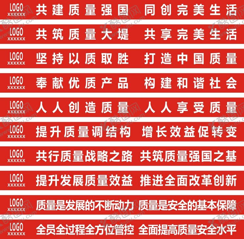 编号：19485710241534315701【酷图网】源文件下载-工地质量横幅