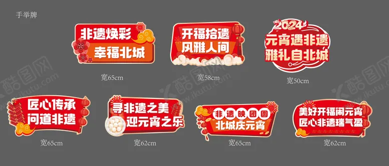 编号：99521202111123075333【酷图网】源文件下载-元宵节手举牌