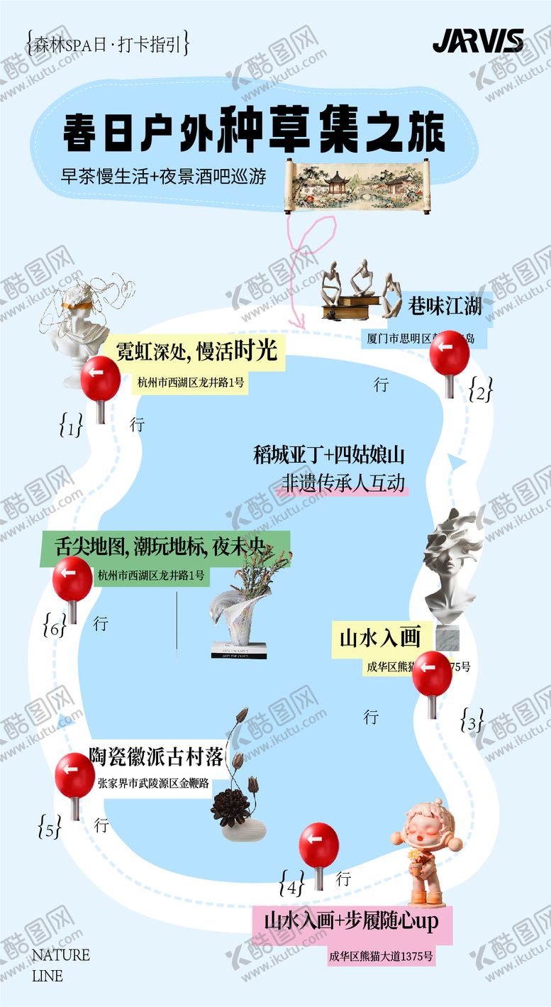 编号：36417812270811348778【酷图网】源文件下载-活动旅行路线图流程线路图