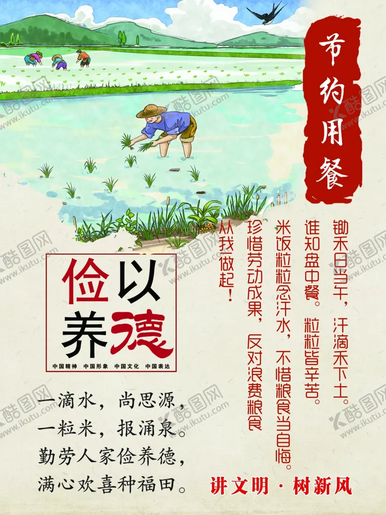 编号：71341004281601531798【酷图网】源文件下载-节约用餐海报