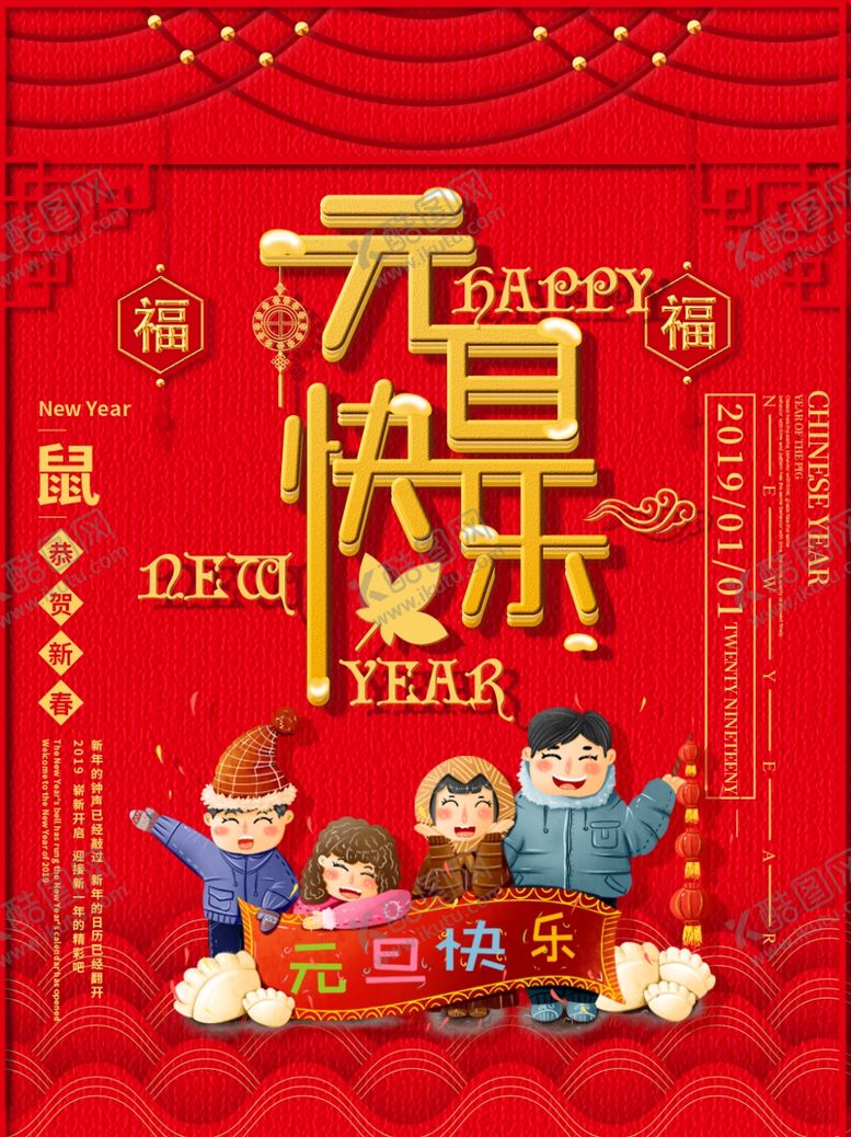 编号：27167509220918027477【酷图网】源文件下载-元旦节