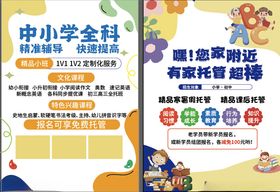 中小学全科智能辅导海报