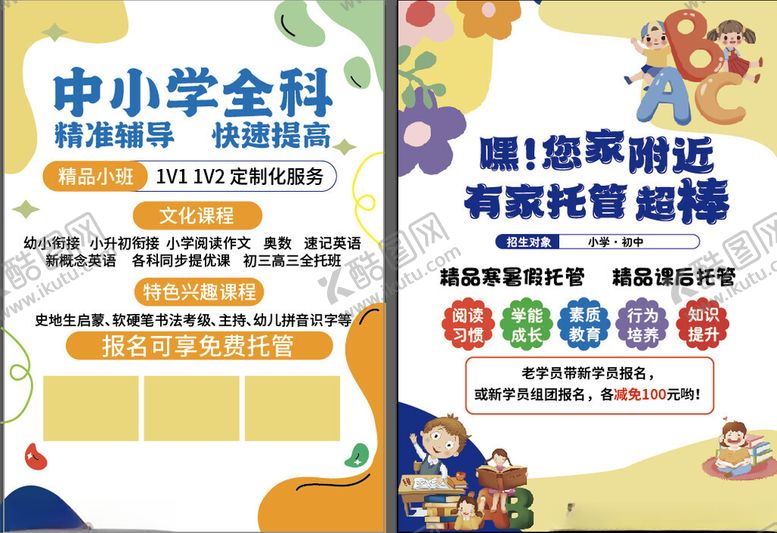 编号：68188704040350136465【酷图网】源文件下载-中小学全科智能辅导海报