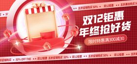 双十二年终促销活动banner