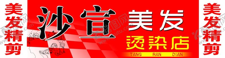 编号：57530710080433304456【酷图网】源文件下载-理发店